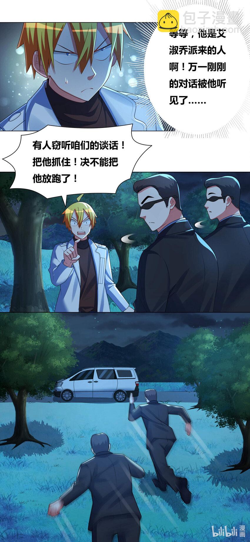 715 私藏证据-第661话