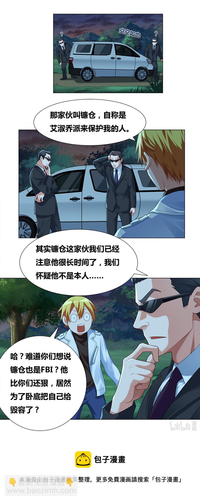 715 私藏证据-第661话