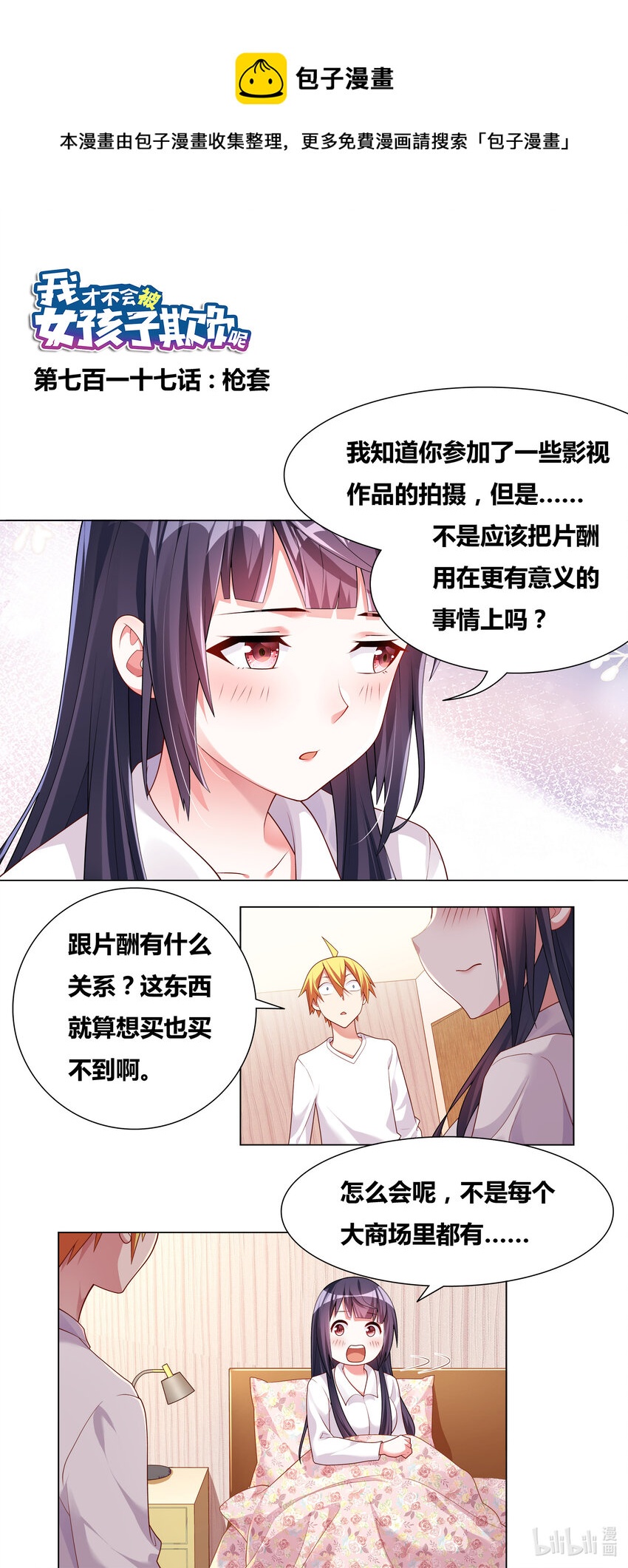 717 枪套-第663话