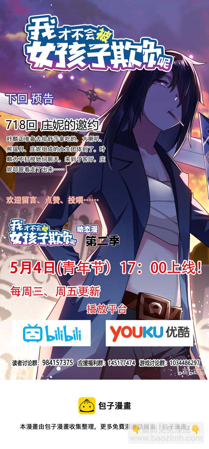 717 枪套-第663话