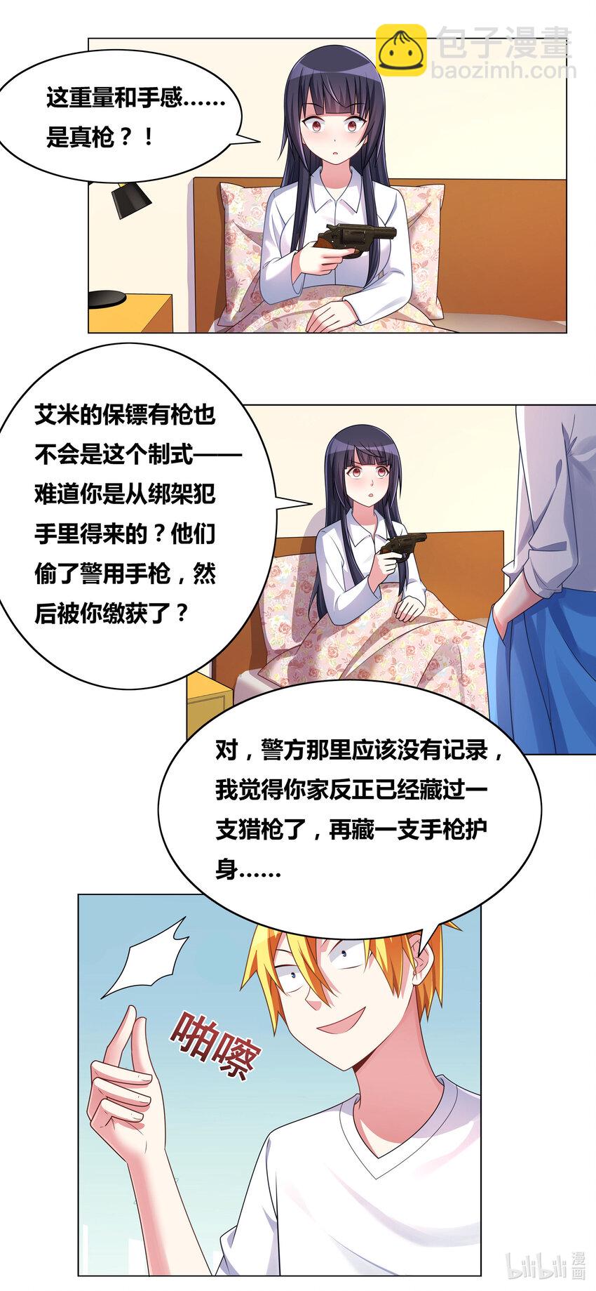 717 枪套-第663话