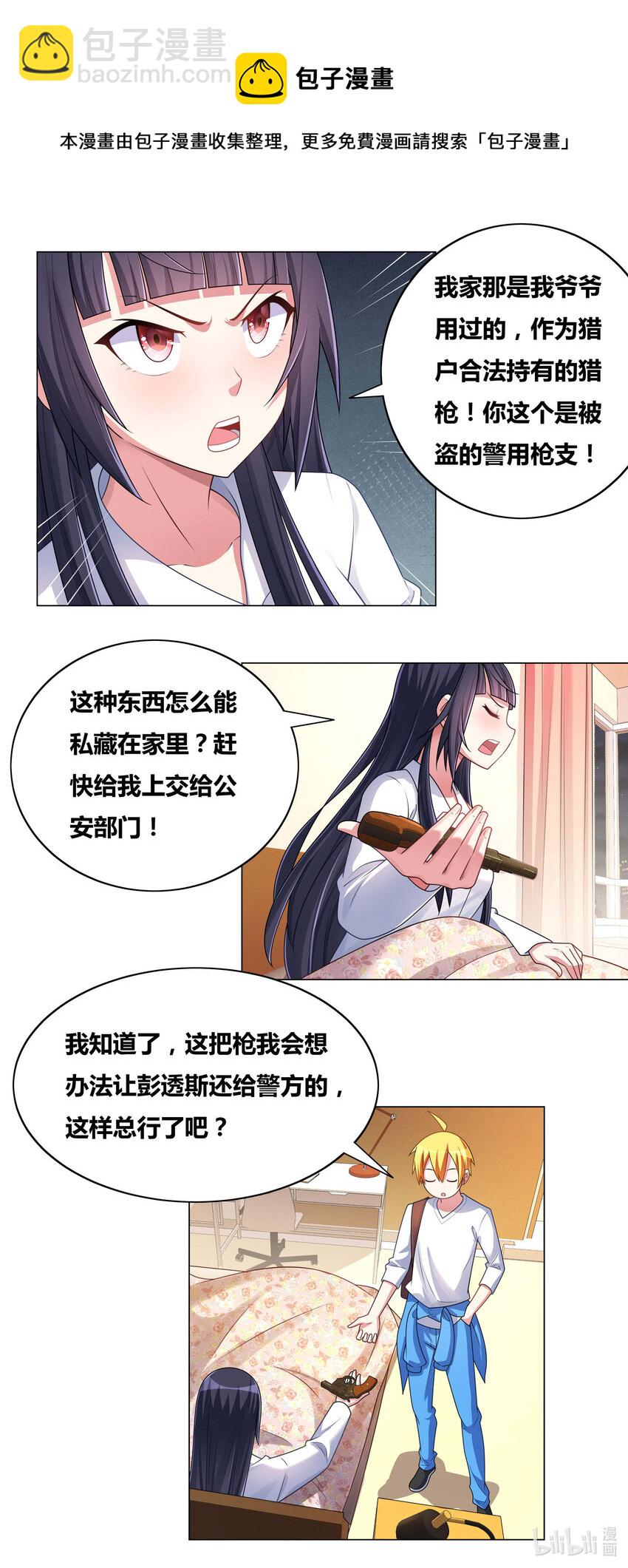 717 枪套-第663话