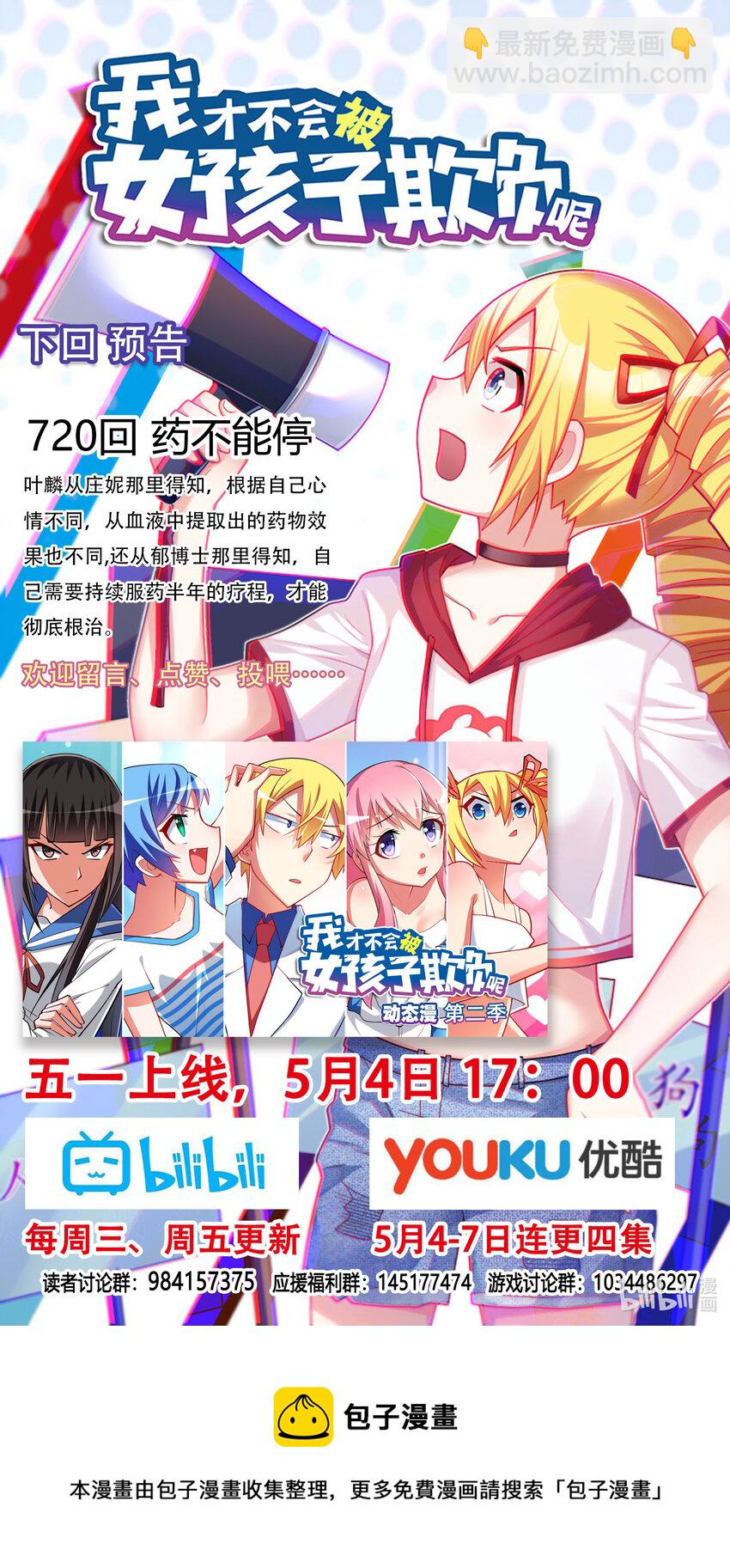 719 恐怖的麟粉-第665话