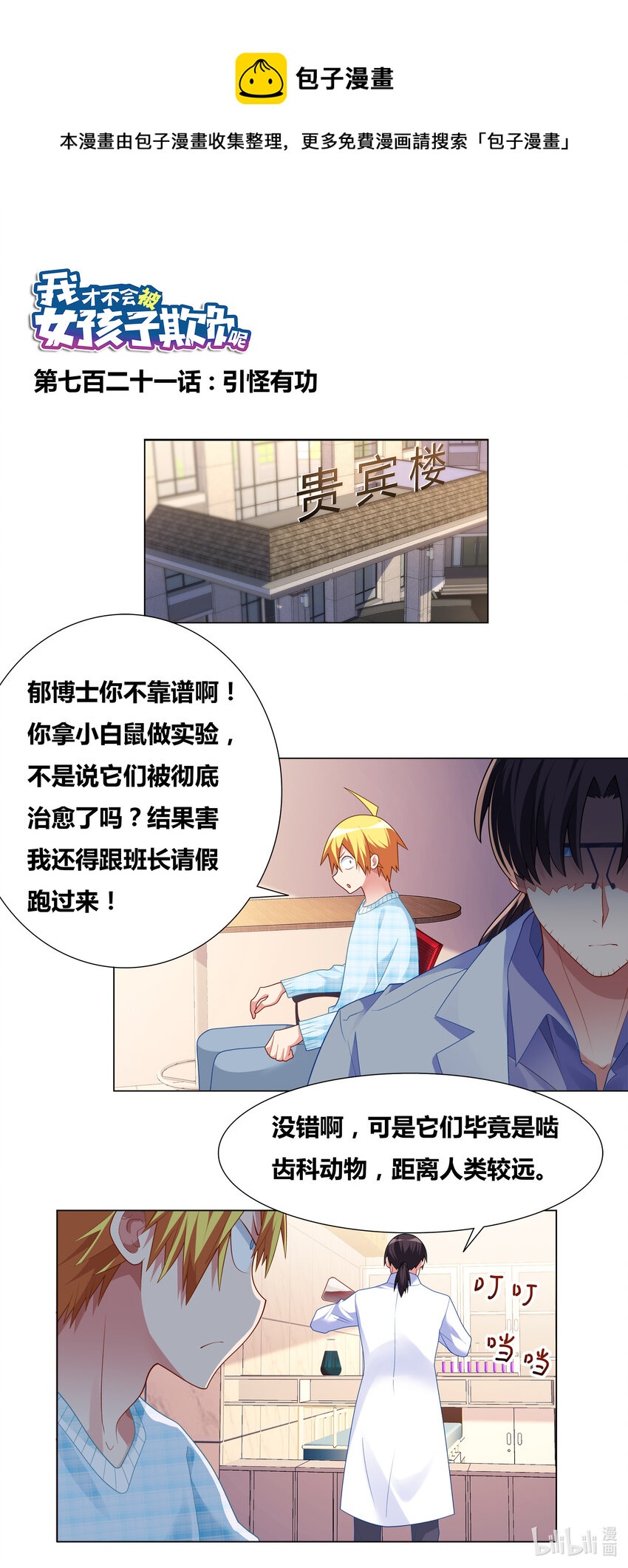 721 引怪有功-第667话
