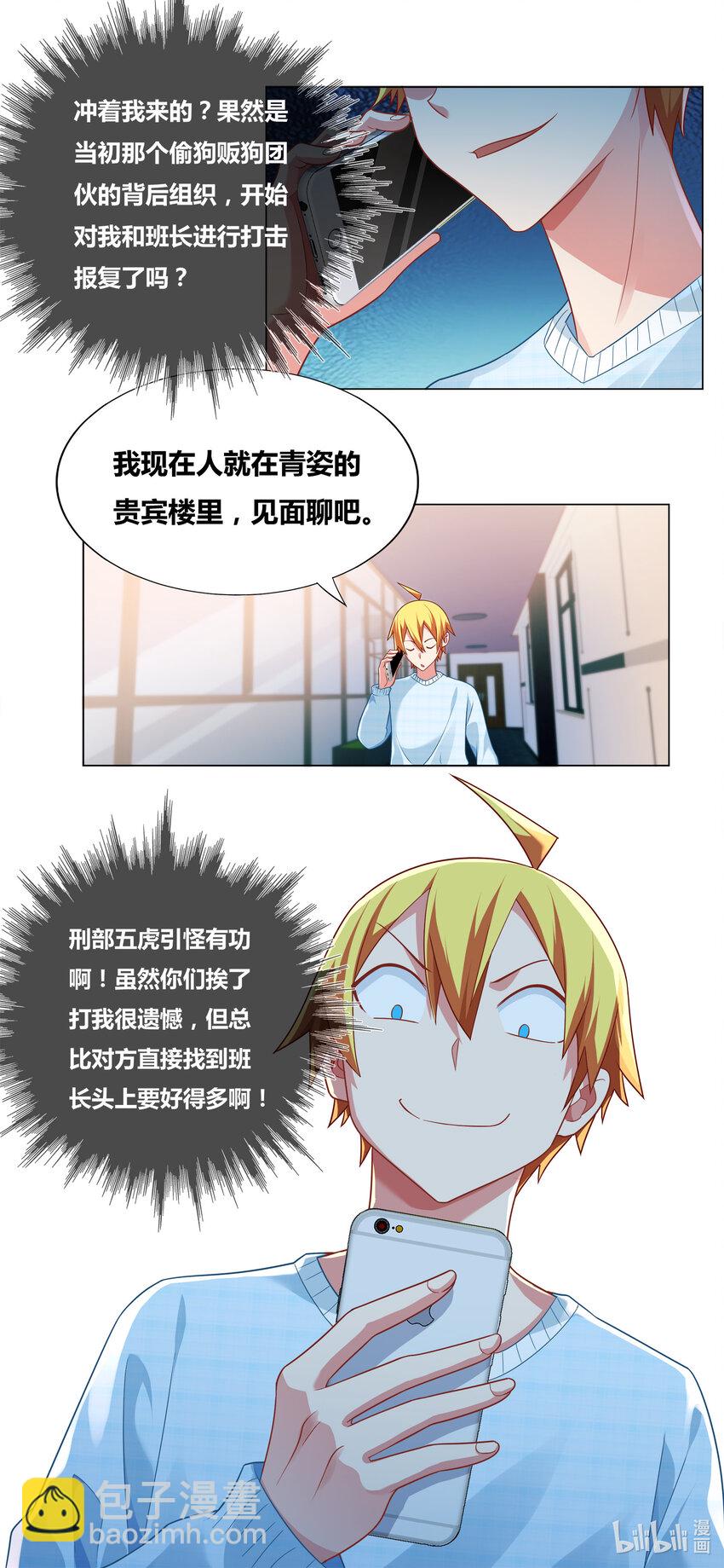 721 引怪有功-第667话
