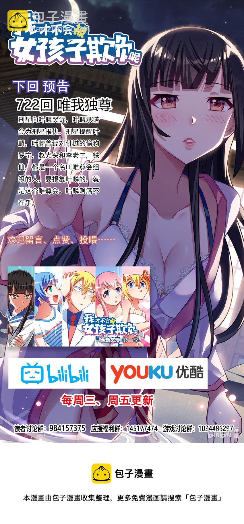 721 引怪有功-第667话