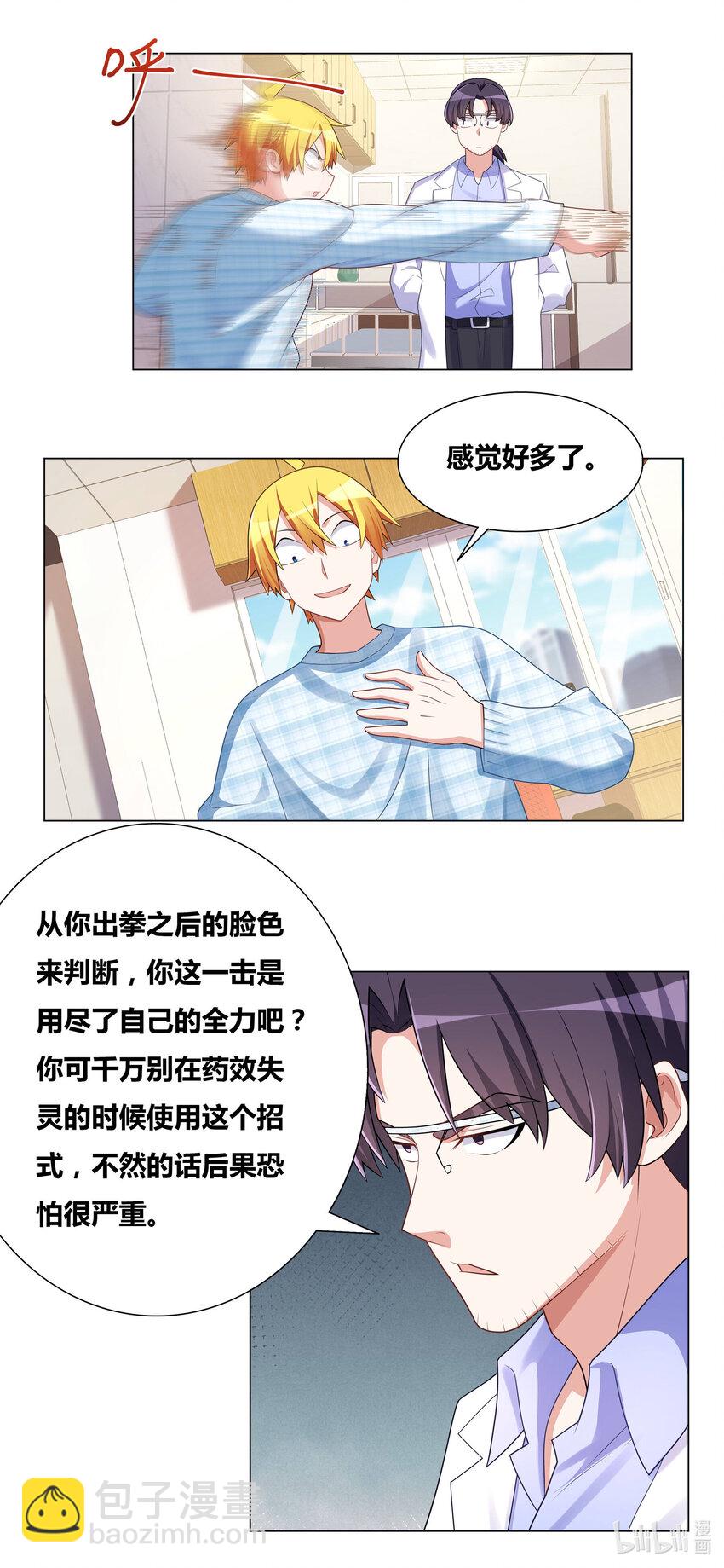 721 引怪有功-第667话