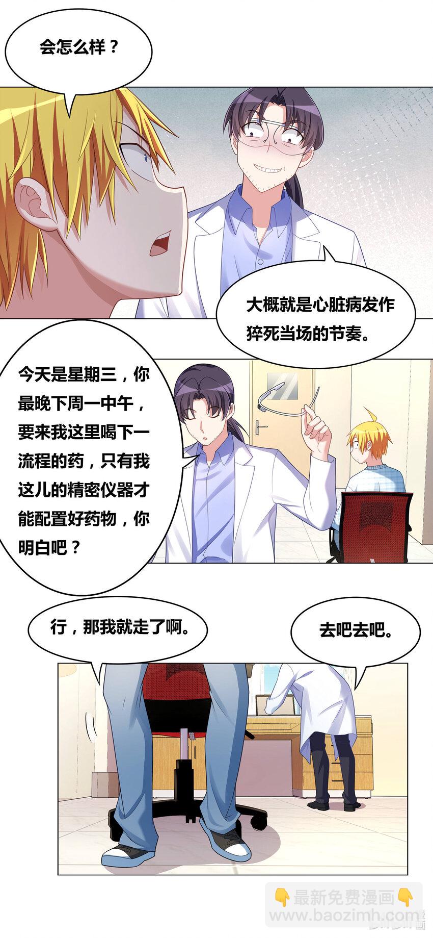 721 引怪有功-第667话