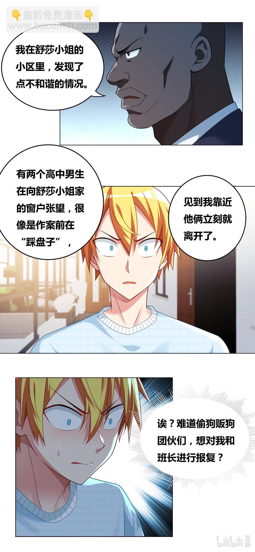 721 引怪有功-第667话