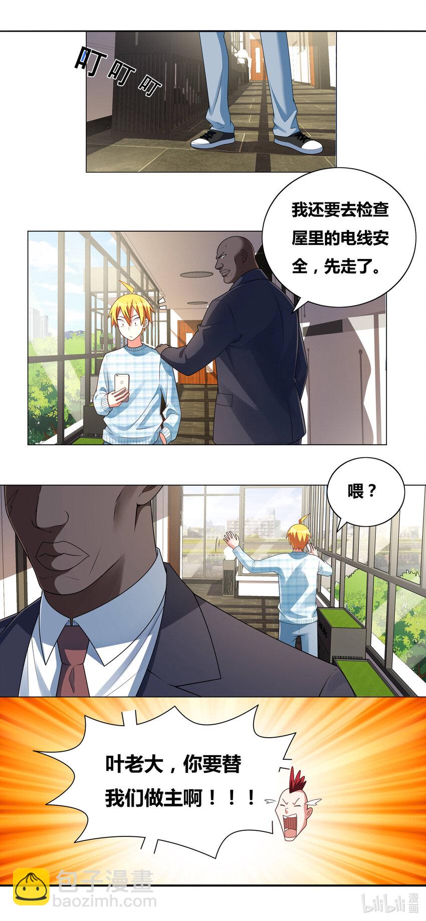 721 引怪有功-第667话