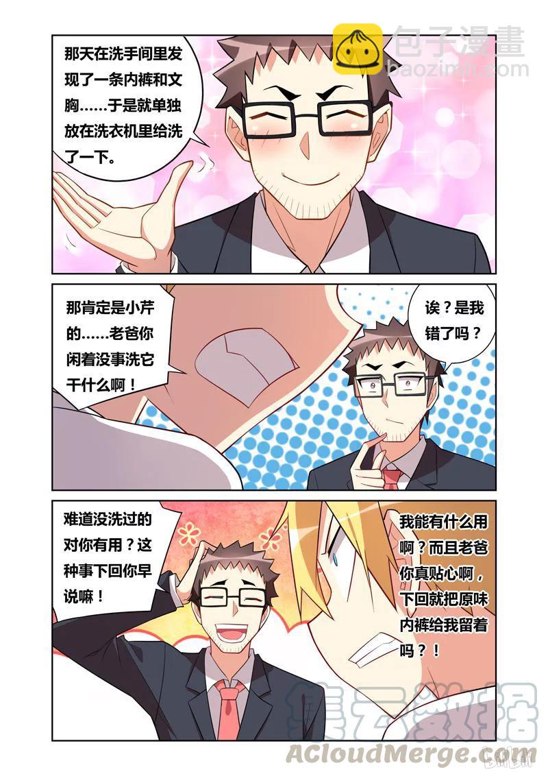 75 秀色可餐-第75话