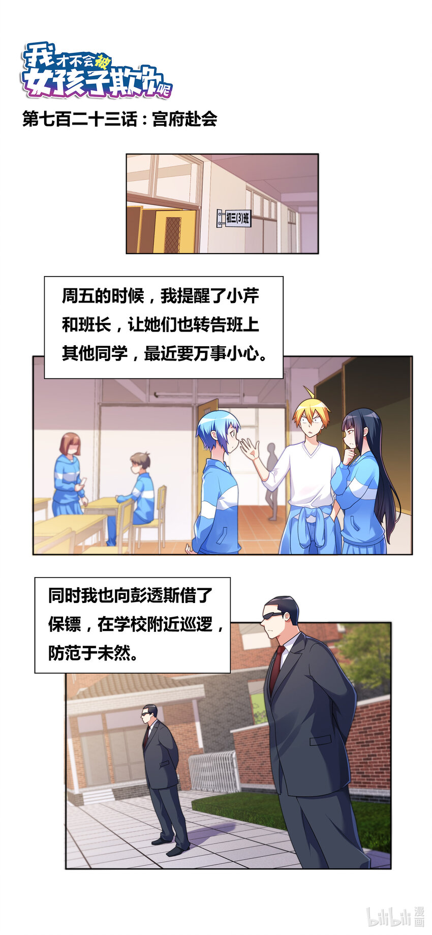 723 宫府赴会-第669话