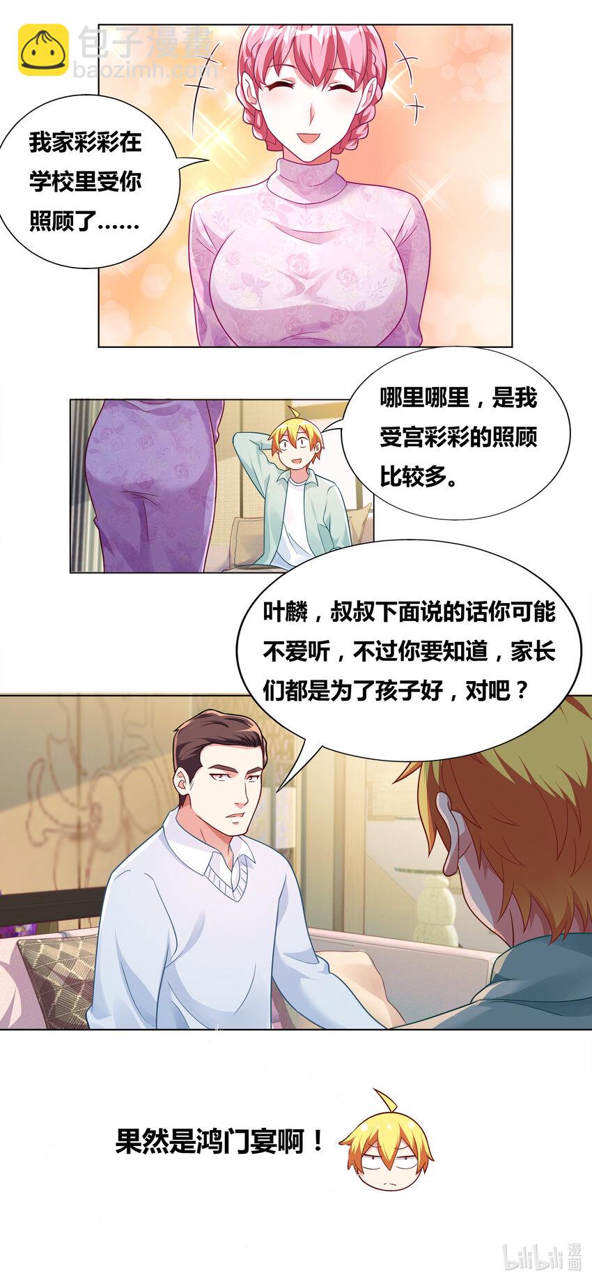723 宫府赴会-第669话