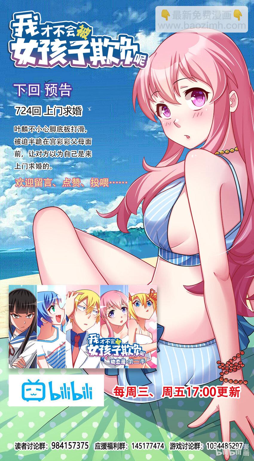 723 宫府赴会-第669话
