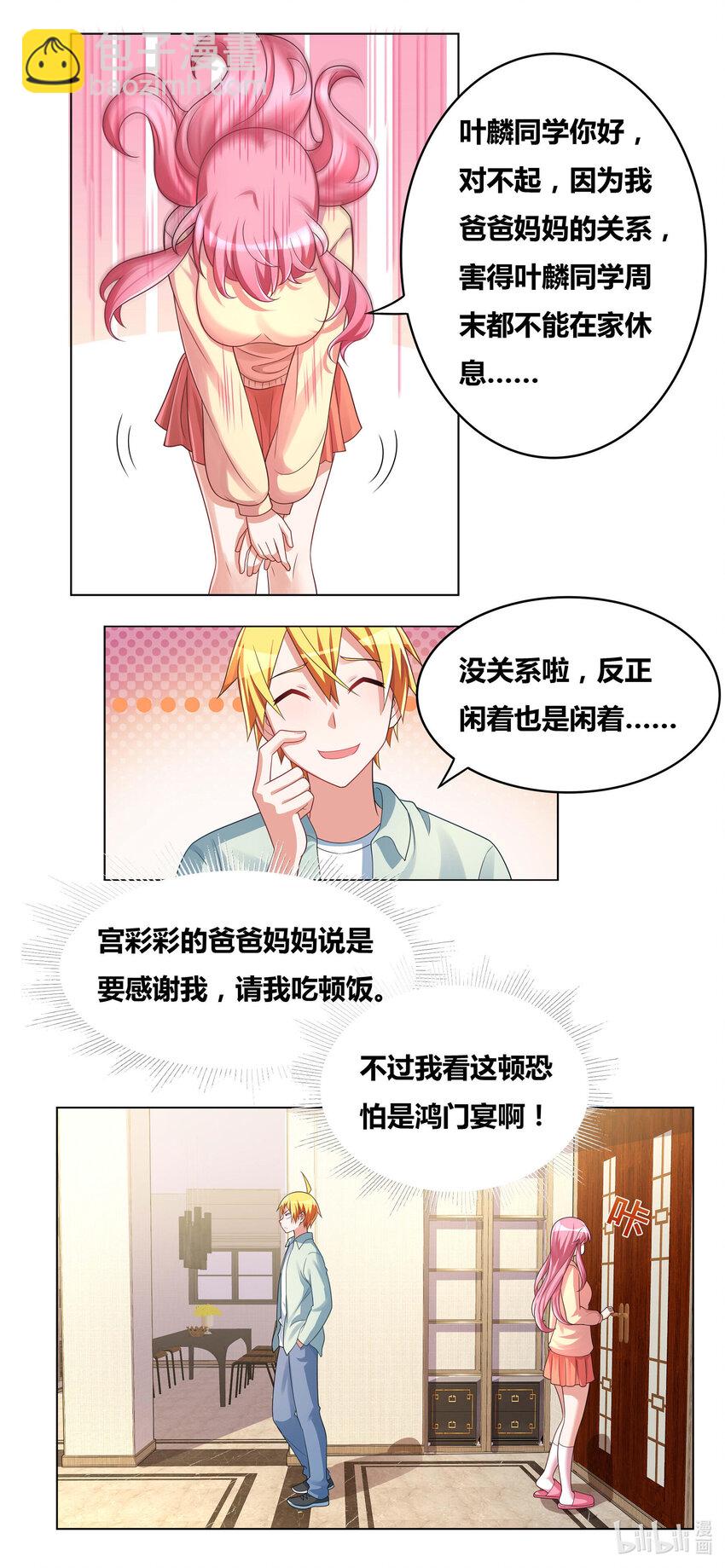 723 宫府赴会-第669话