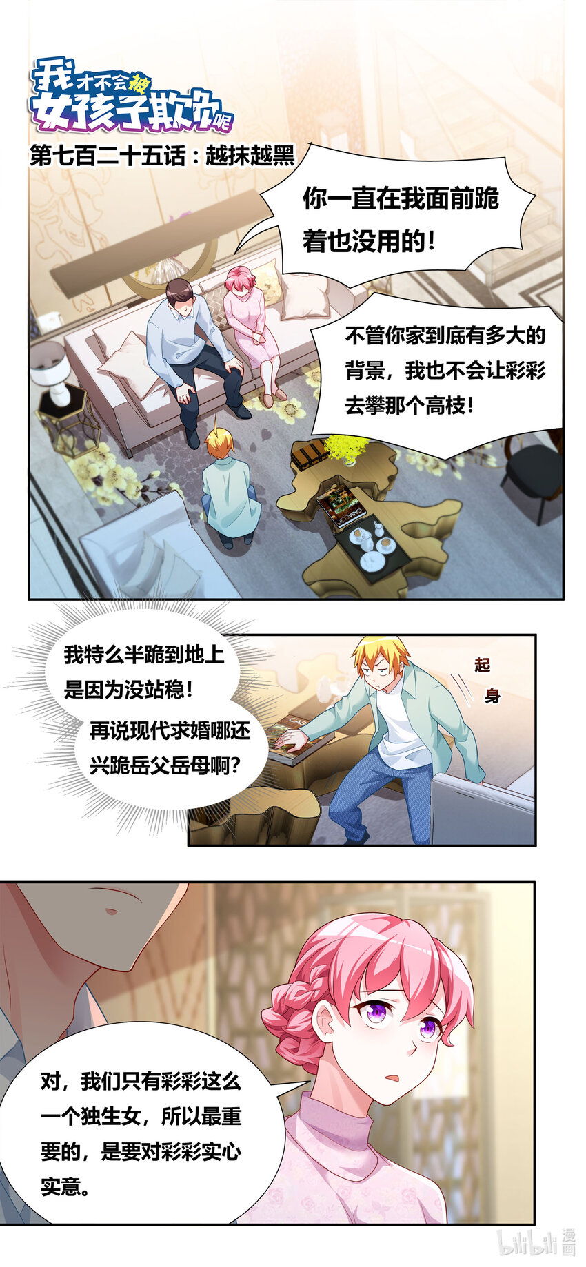 725 越抹越黑-第671话