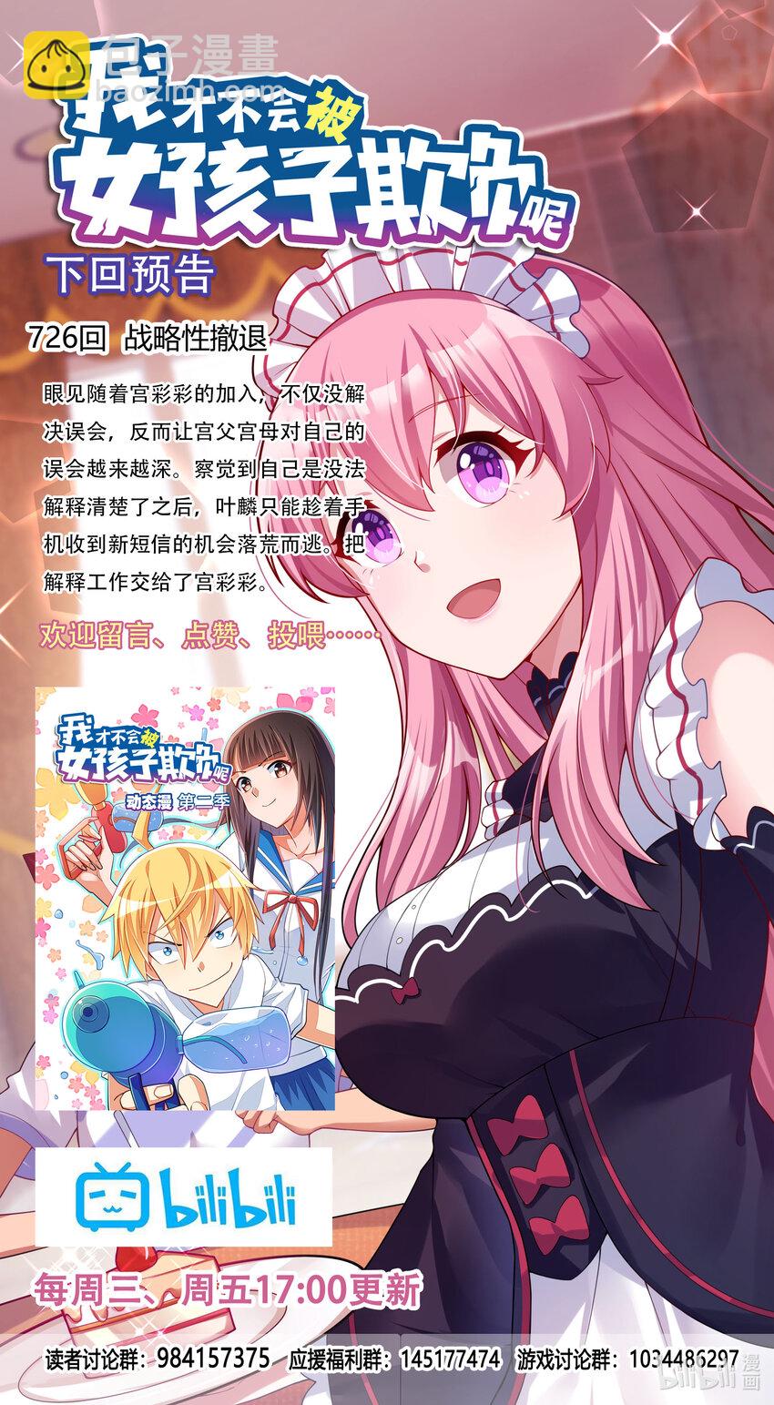 725 越抹越黑-第671话