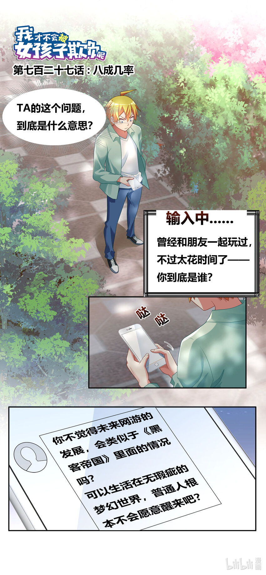 727 八成几率-第673话