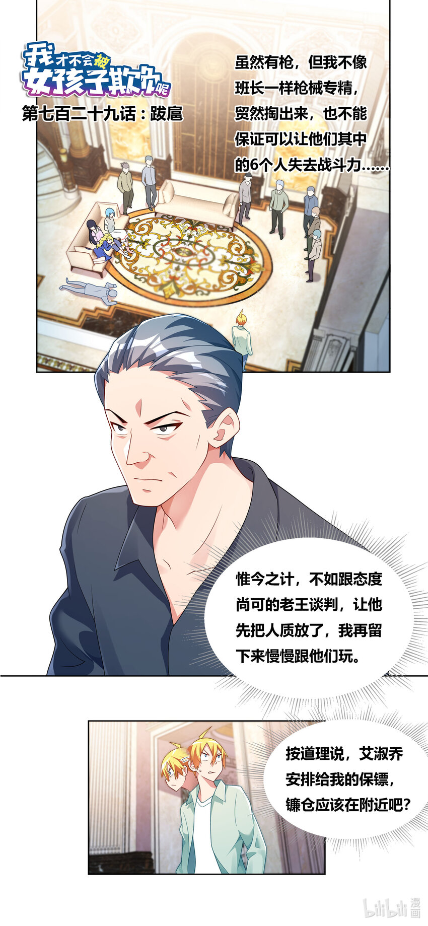 729 跋扈-第675话