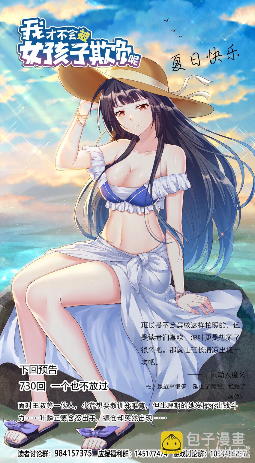 729 跋扈-第675话