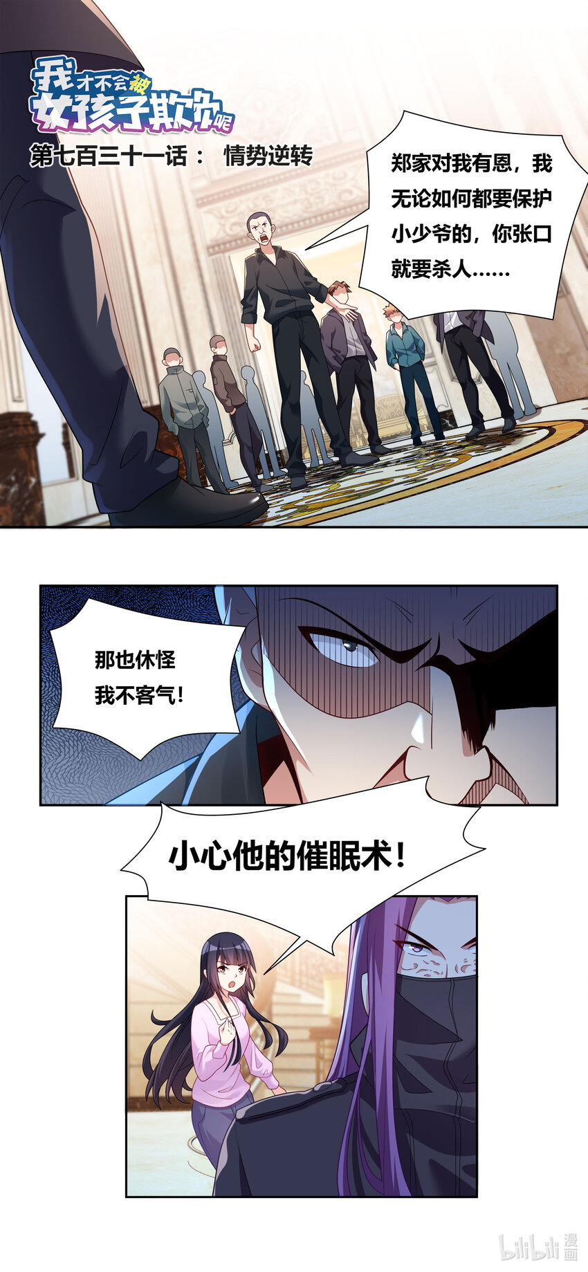 731 情势逆转-第677话