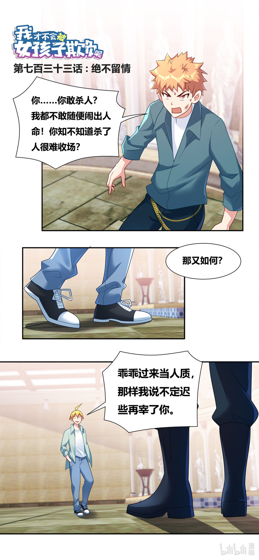 733 绝不留情-第679话