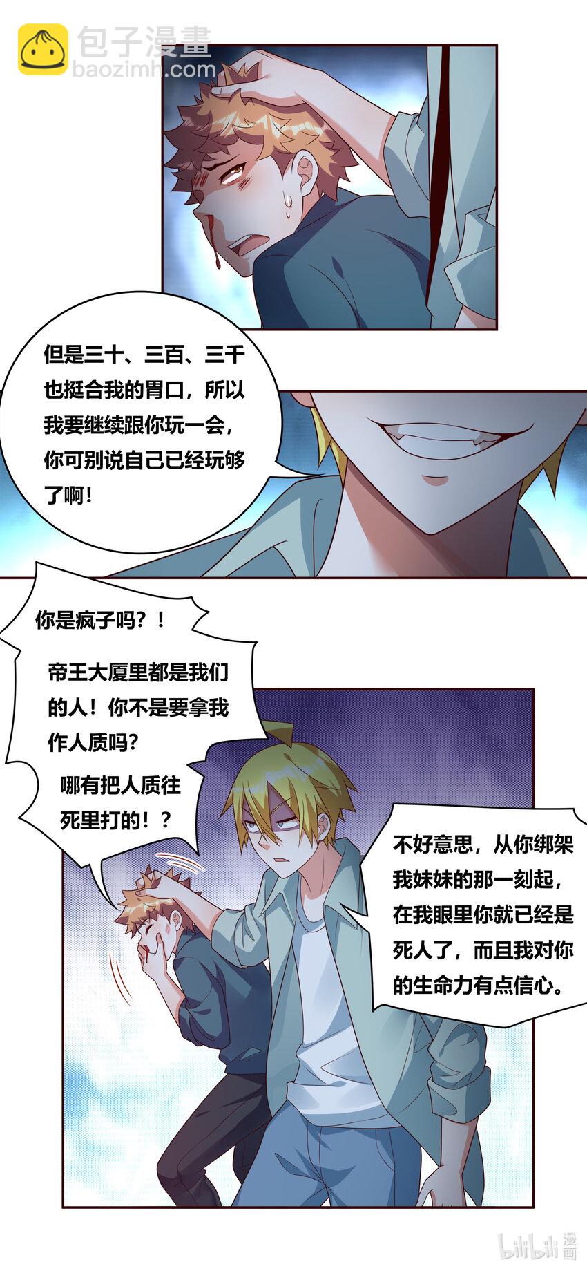 733 绝不留情-第679话
