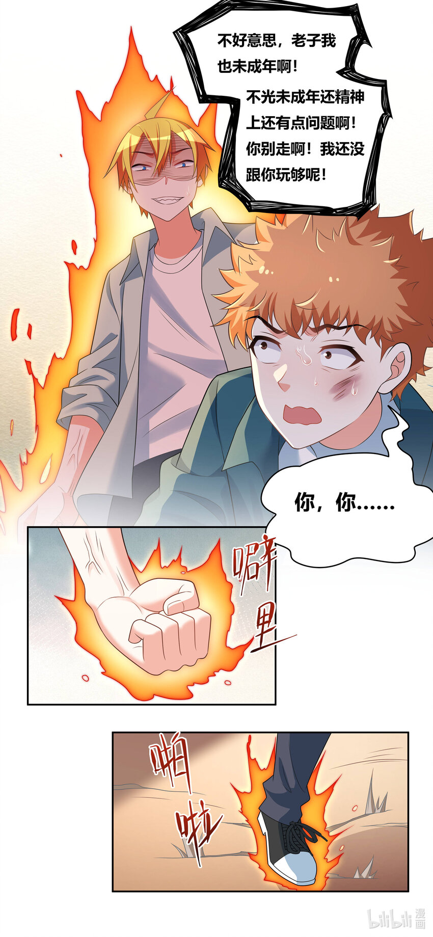 735 怒意释放-第681话