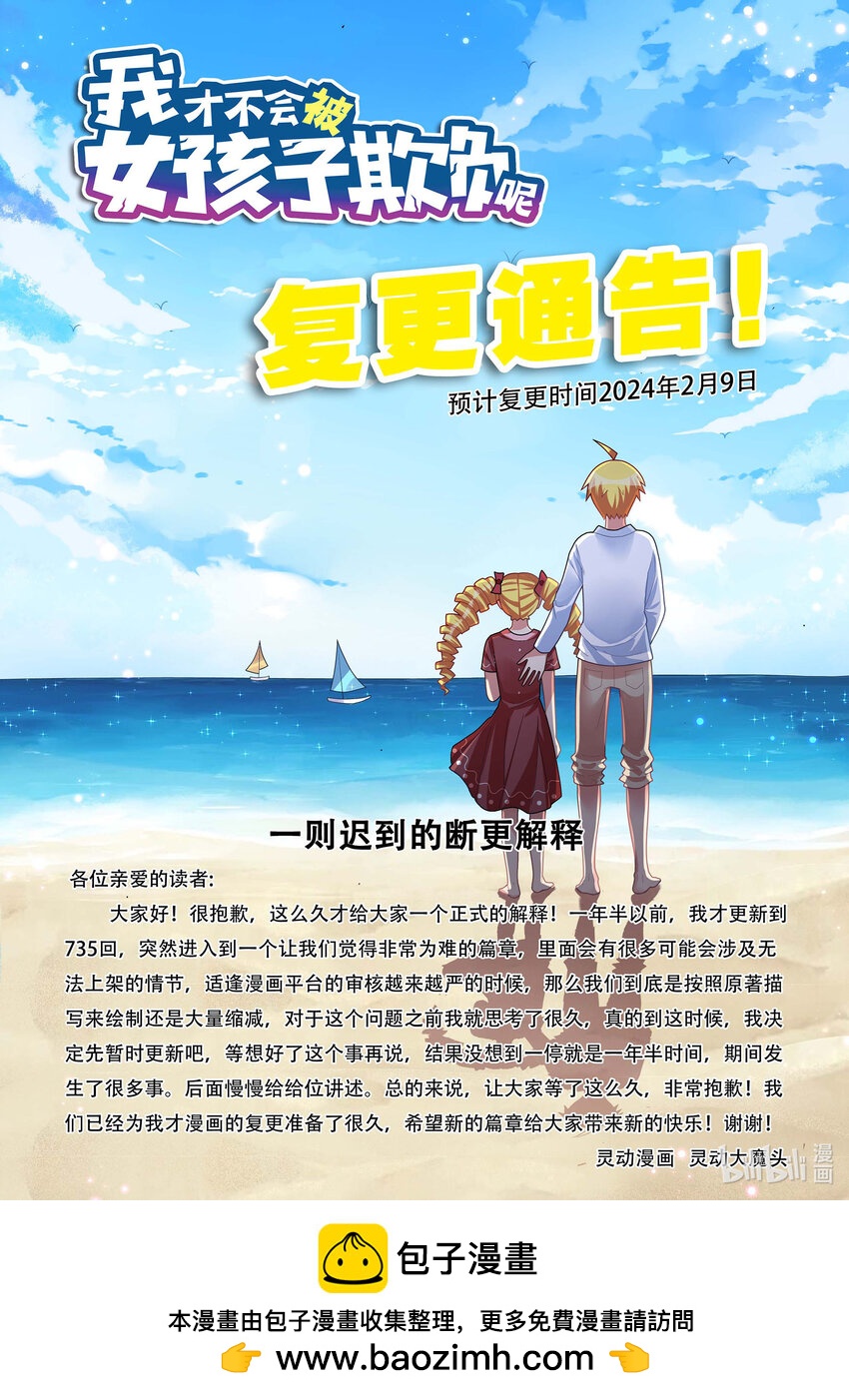 复更通告 故事第二篇章更新计划-第683话