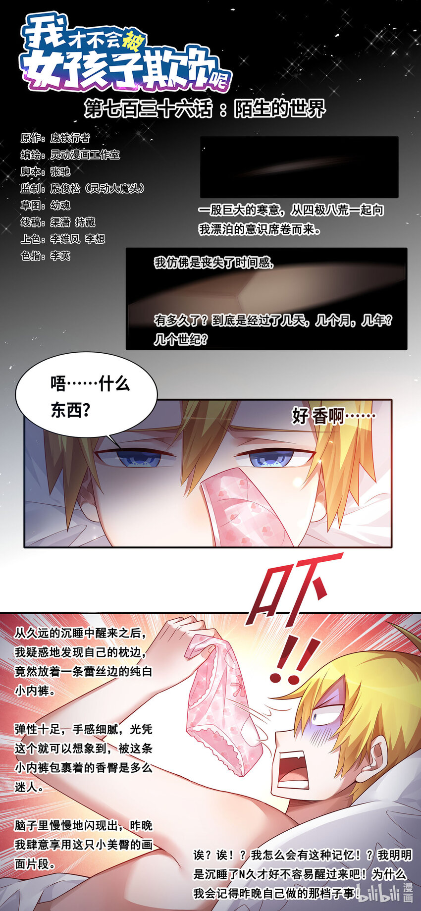 736 陌生的世界-第685话
