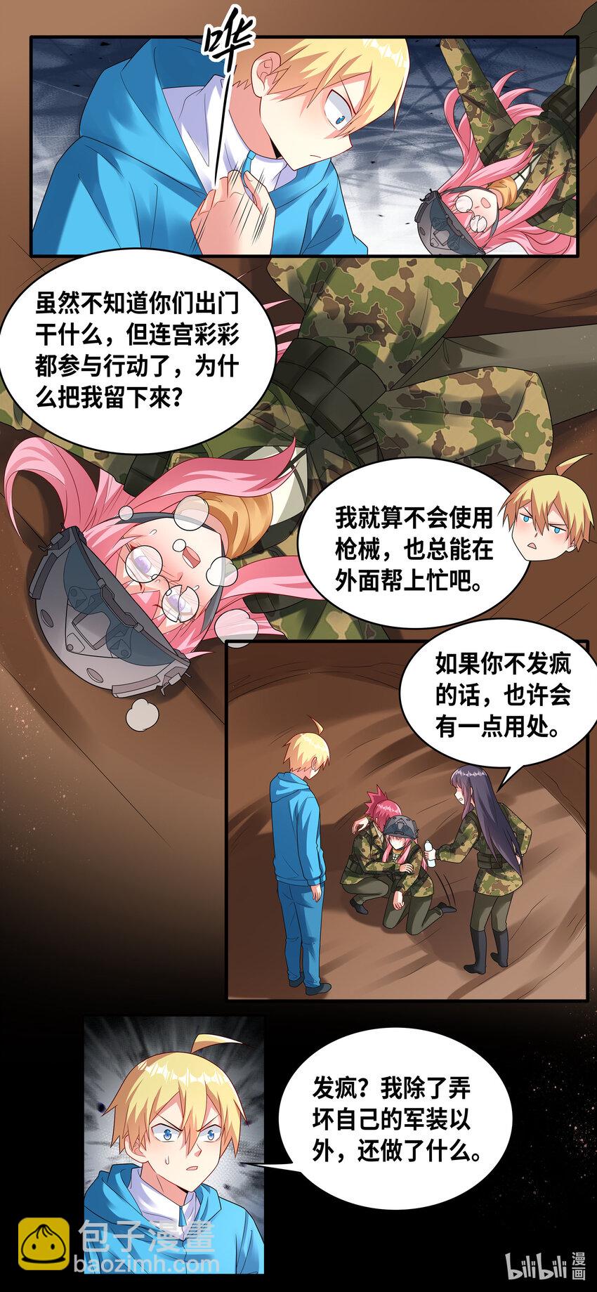 736 陌生的世界-第685话