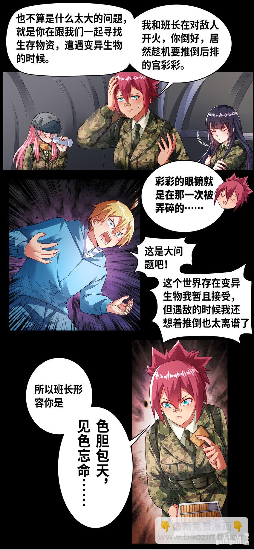 736 陌生的世界-第685话