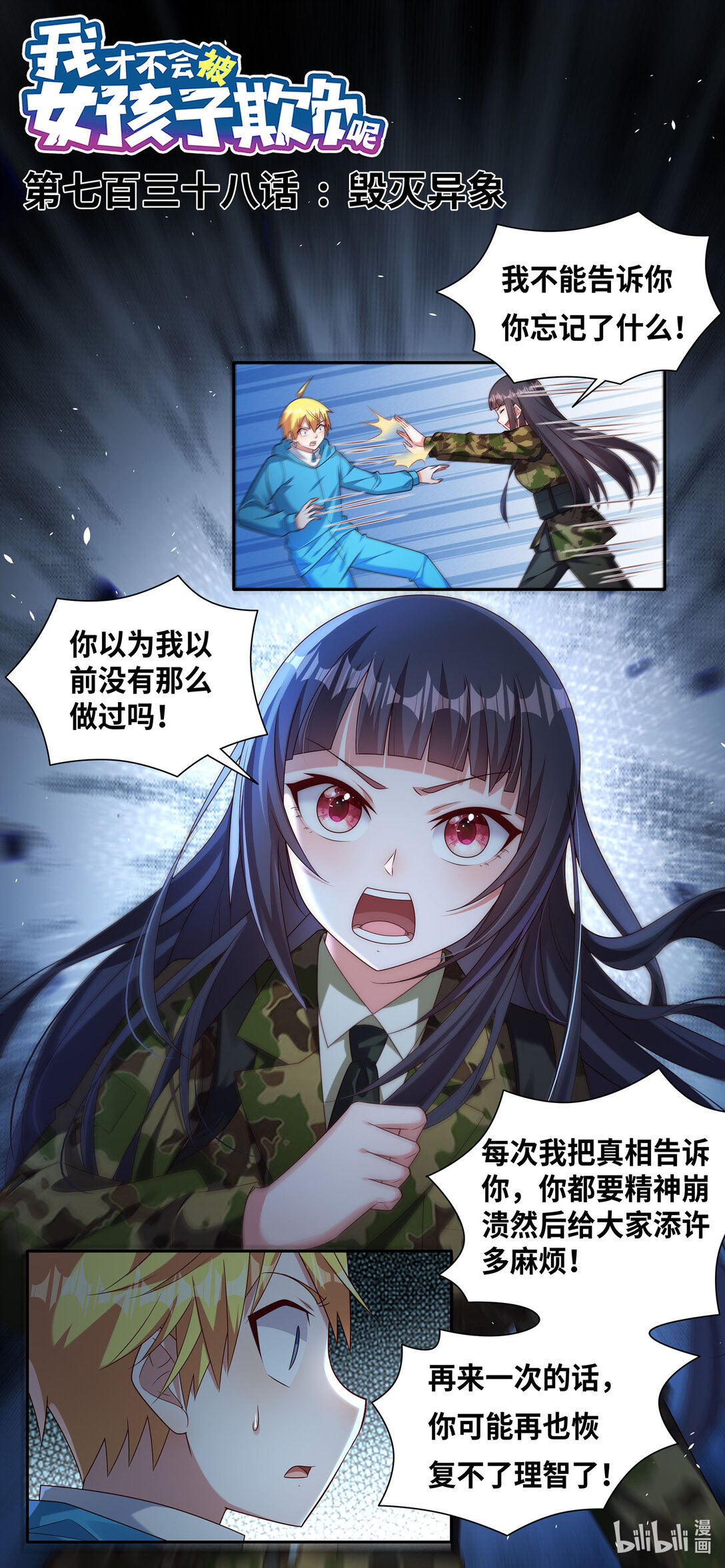 738 毁灭意向-第687话