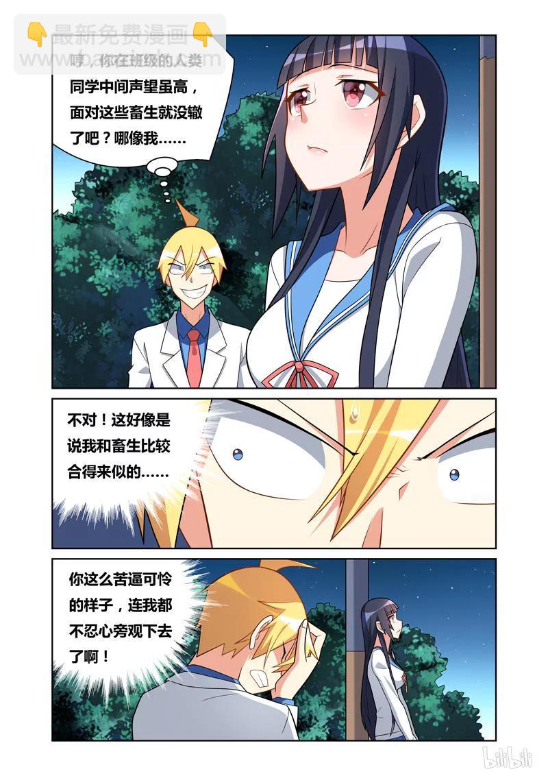 77 路灯下的少女-第77话