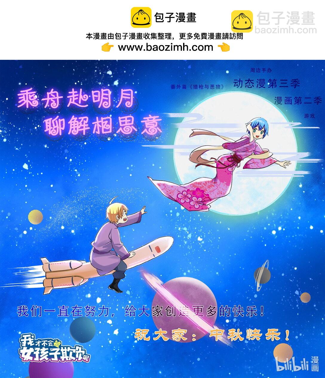 2024中秋 中秋快乐&感谢名单-第689话