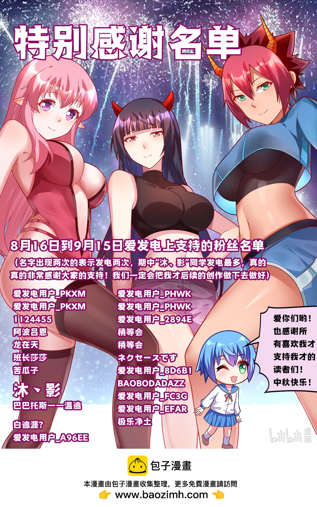 2024中秋 中秋快乐&感谢名单-第689话