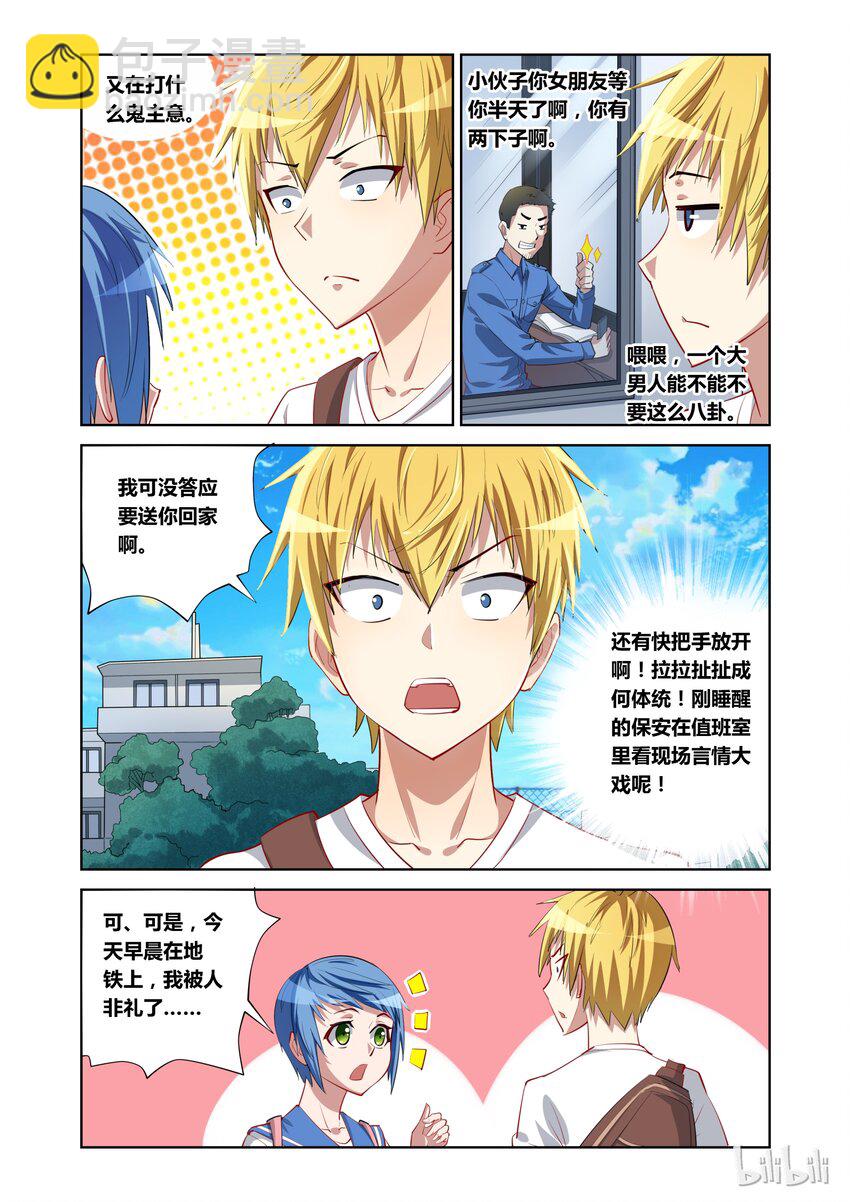 9 护花使者-第9话