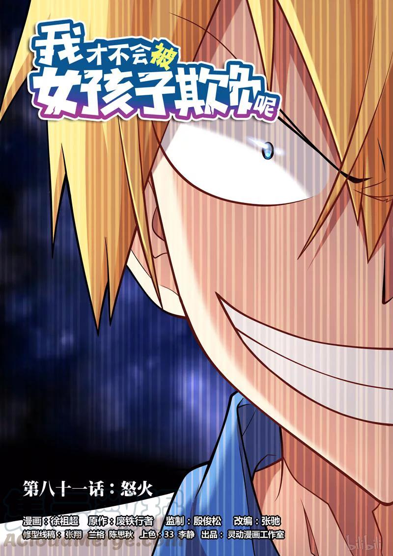 81 怒火-第81话