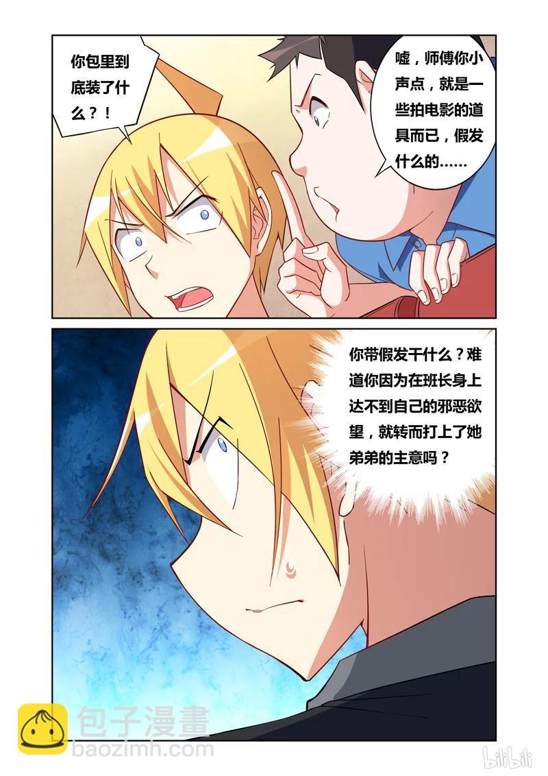 89 排排坐-第87话