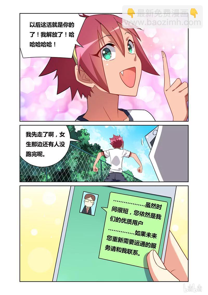 99 瑶瑶与月月-第91话