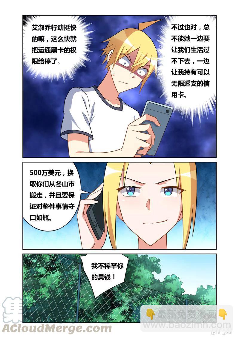 99 瑶瑶与月月-第91话