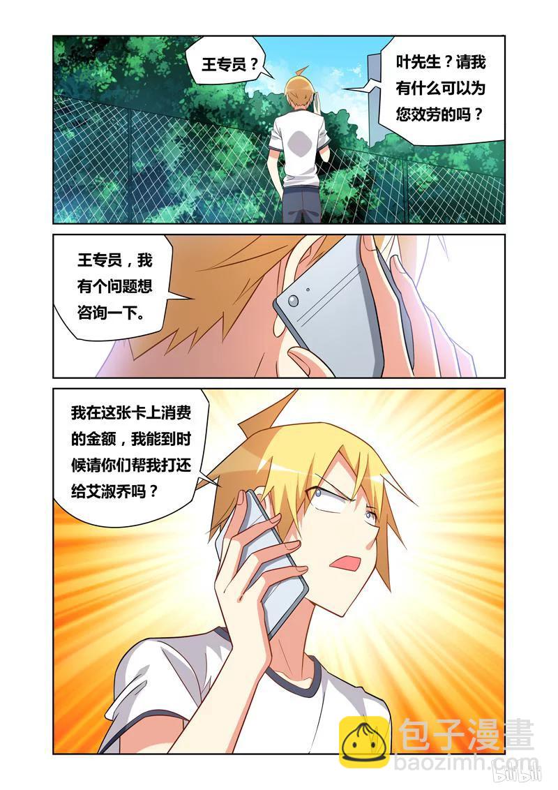 99 瑶瑶与月月-第91话