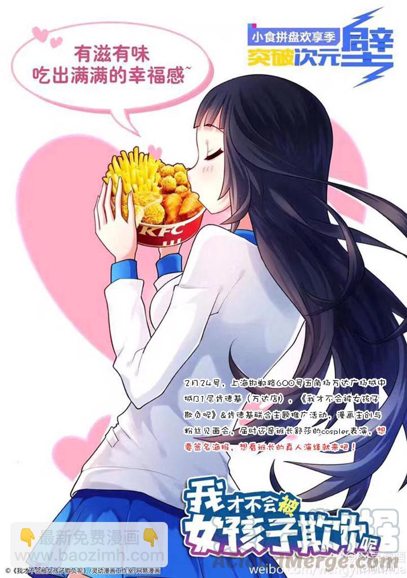 99 瑶瑶与月月-第91话
