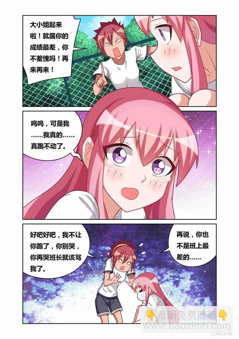 99 瑶瑶与月月-第91话