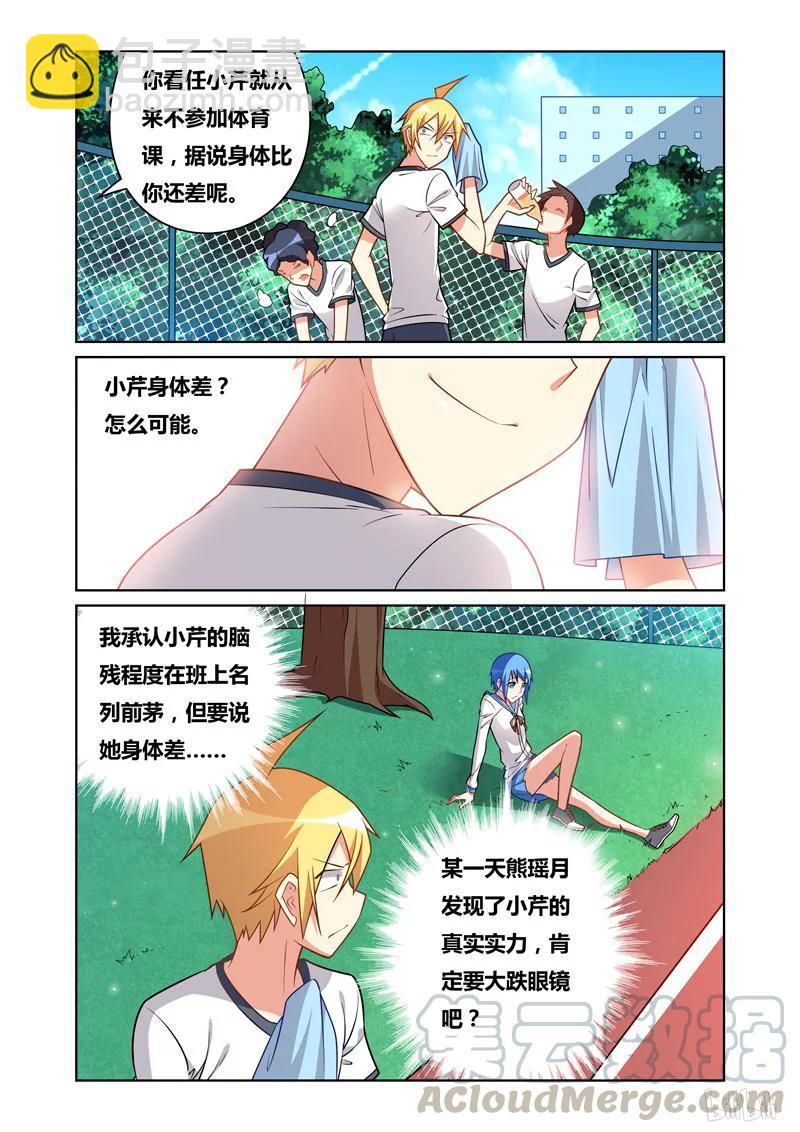 99 瑶瑶与月月-第91话