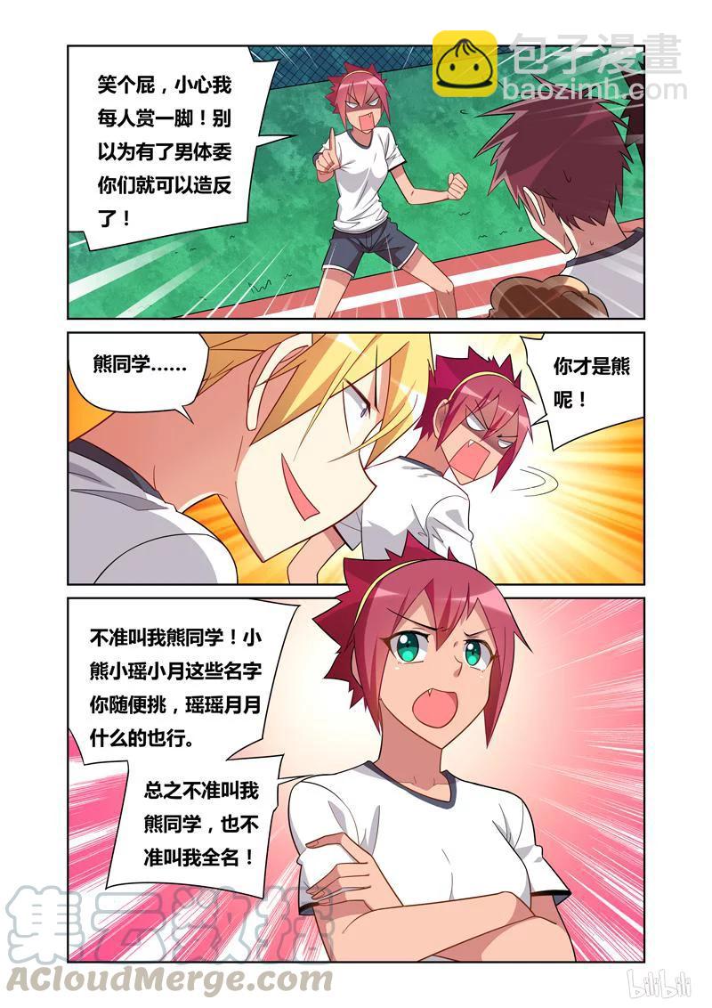 99 瑶瑶与月月-第91话