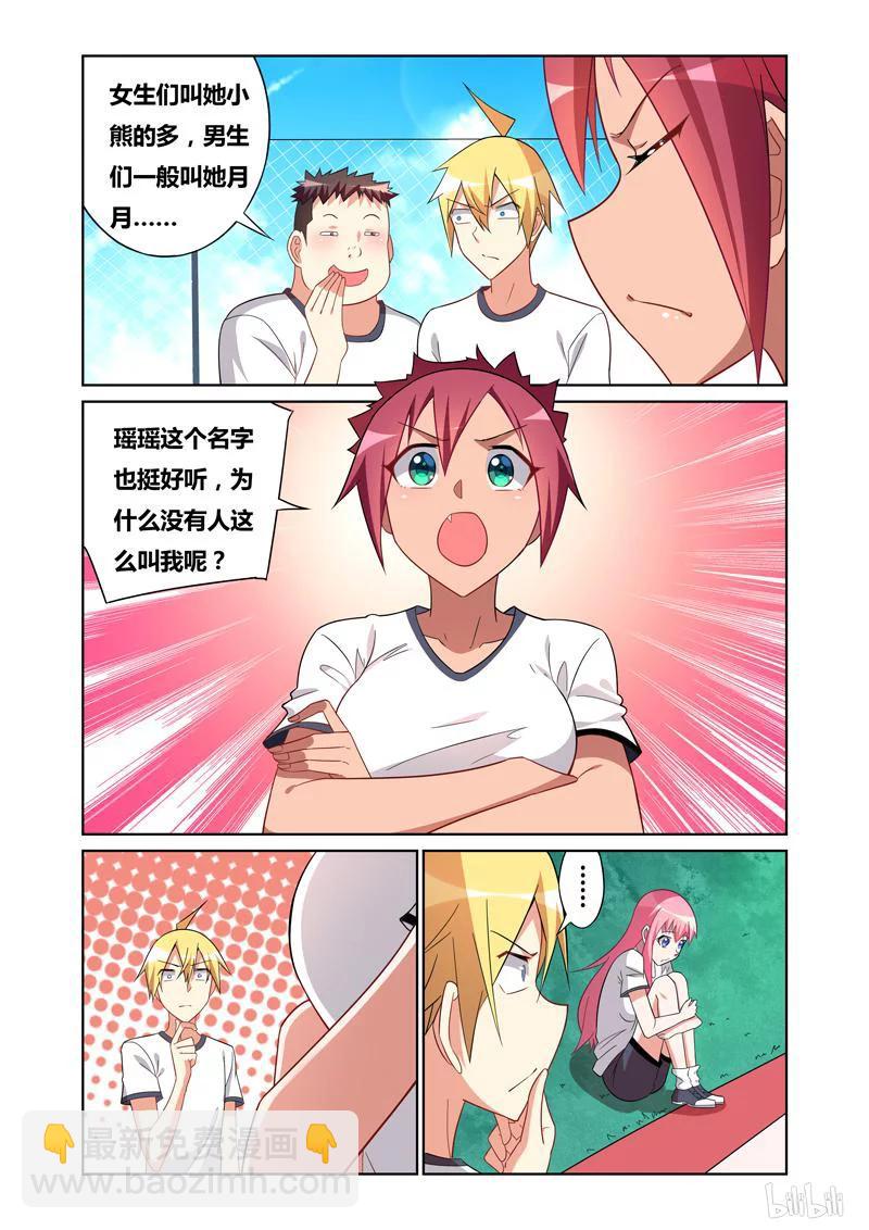 99 瑶瑶与月月-第91话