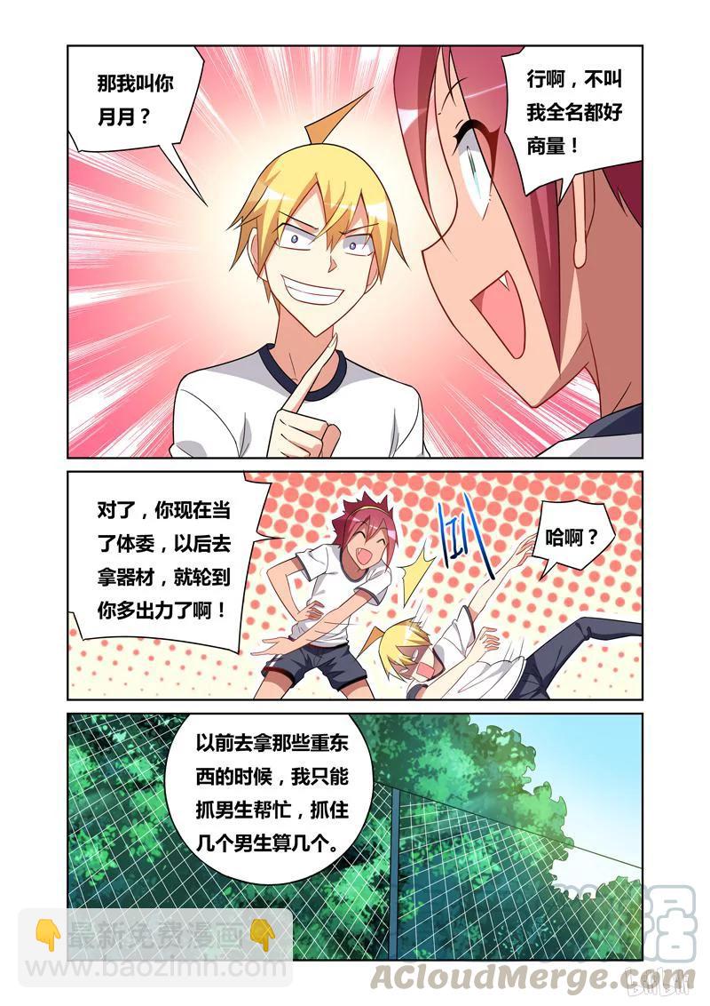 99 瑶瑶与月月-第91话