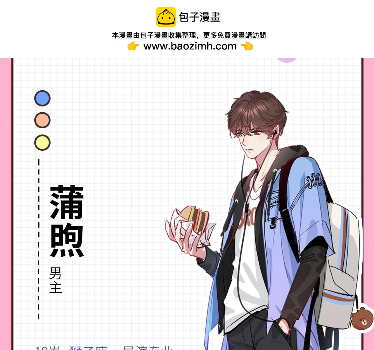 人设放送-第1话