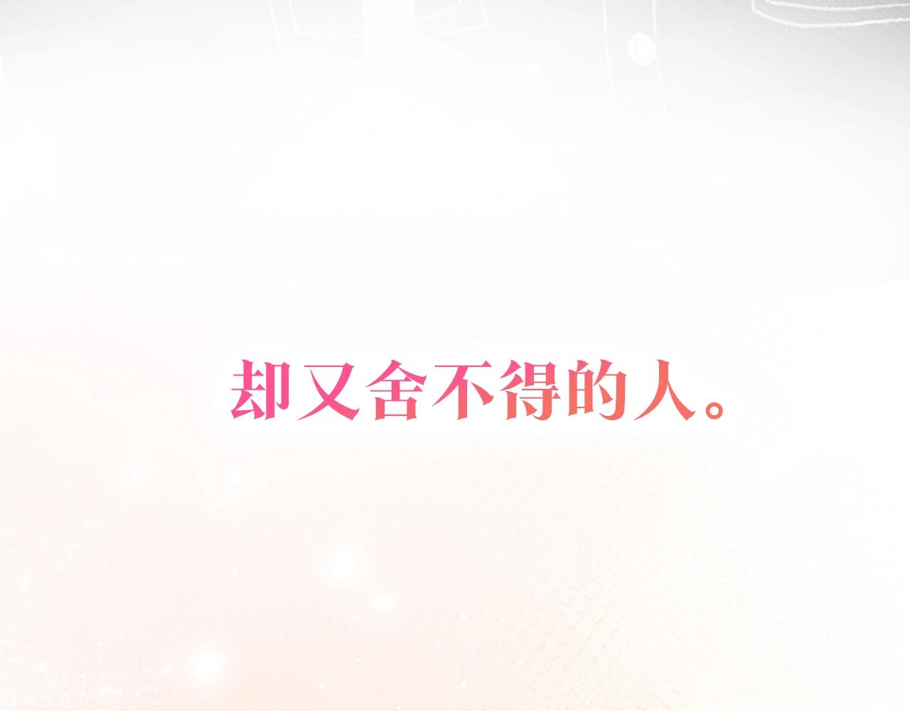 序章  我才不会喜欢你-第3话